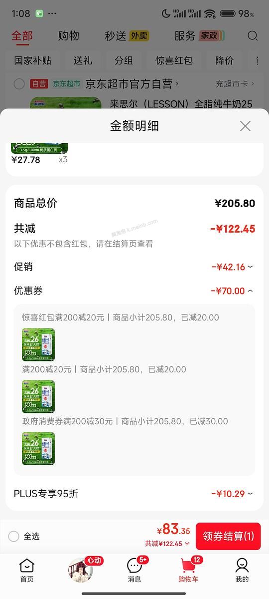 好价来思尔牛奶 - 美泡泡