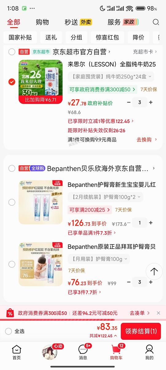 好价来思尔牛奶 - 美泡泡