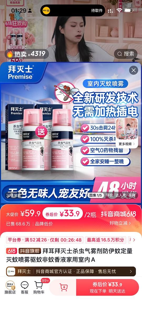 ｜简单🚗价拜灭士驱蚊喷雾两瓶17.4，平均8.7一瓶90喷 - 美泡泡