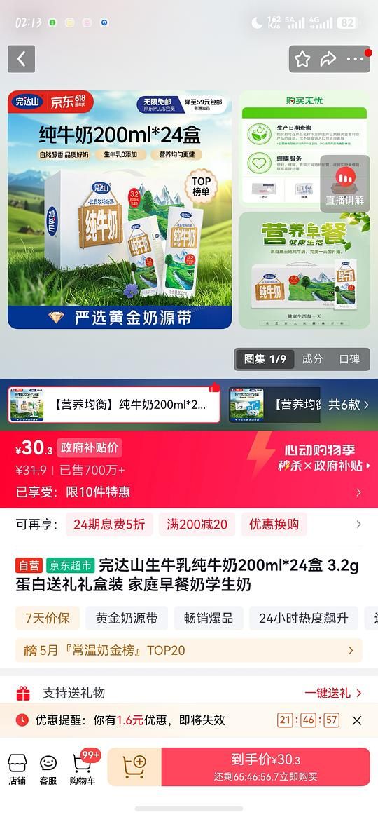 完达山牛奶约1r一盒 - 美泡泡