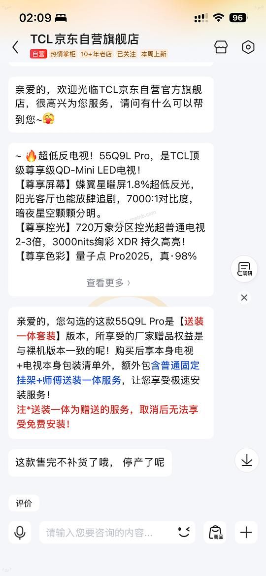 TCL Q9L Pro 55寸电视机 好价2455 - 美泡泡