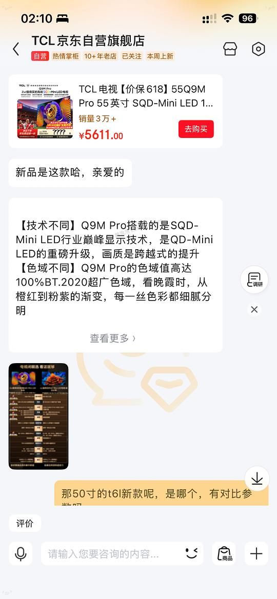 TCL Q9L Pro 55寸电视机 好价2455 - 美泡泡