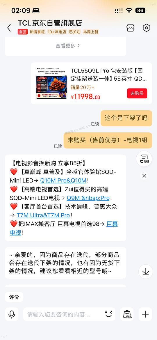 TCL Q9L Pro 55寸电视机 好价2455 - 美泡泡