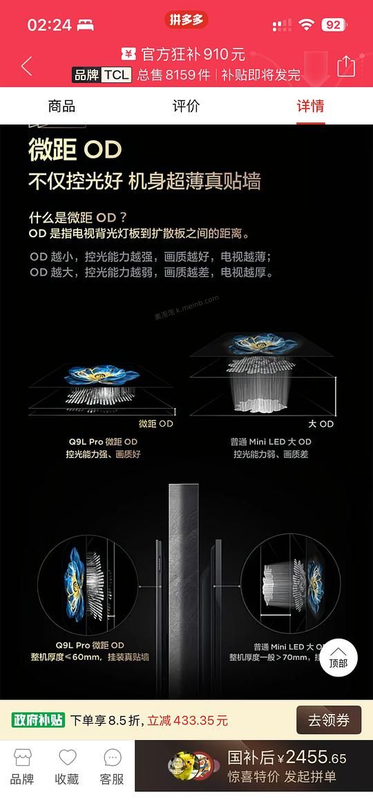 TCL Q9L Pro 55寸电视机 好价2455 - 美泡泡