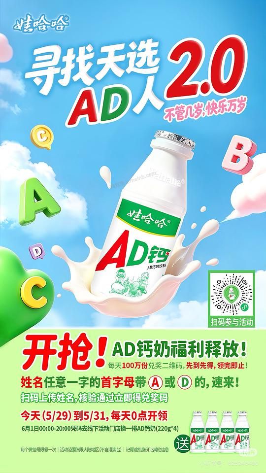 免费ad钙奶一排 需线下领取 - 美泡泡