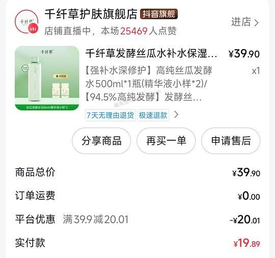 刷券 千纤草丝瓜水 1块钱 - 美泡泡