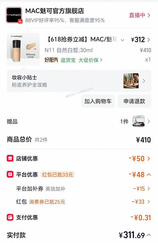mac聚光瓶粉底液217左右60ml 可更低 - 美泡泡