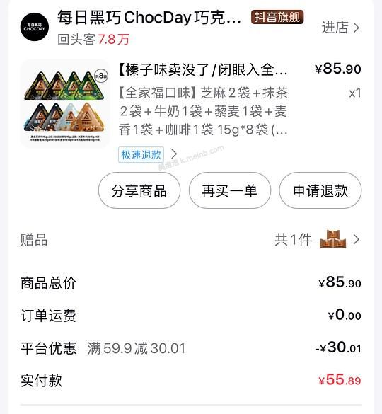 每日黑巧8包32拿下 - 美泡泡