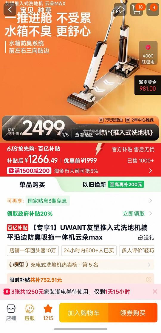 友望云朵Max洗地机399 - 美泡泡