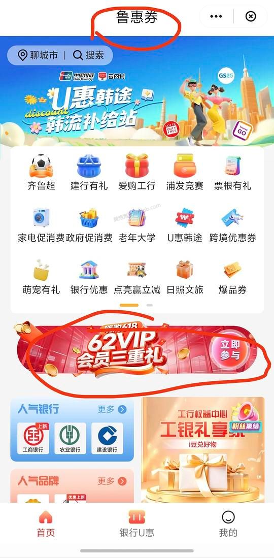 62vip优惠券，最低0元开通（限山东） - 美泡泡