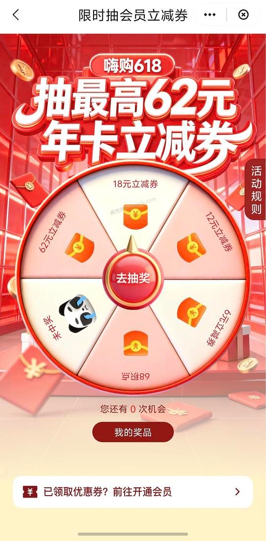 62vip优惠券，最低0元开通（限山东） - 美泡泡