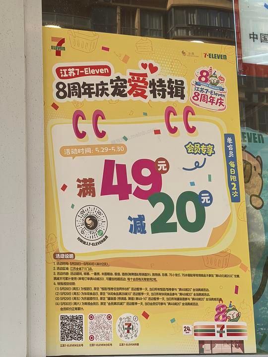 711便利店满减活动 - 美泡泡