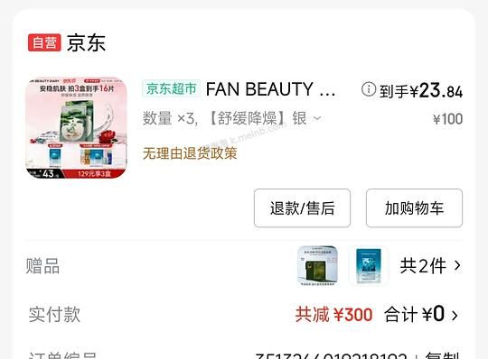 fan beauty银耳面膜，一盒23.84 - 美泡泡