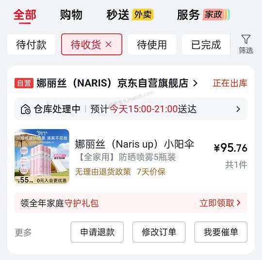 娜丽丝防晒喷雾，92五瓶 - 美泡泡