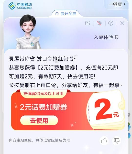 移动话费抵扣券 随机1-9元 - 美泡泡