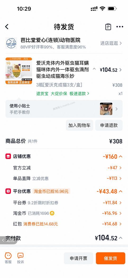 爱沃克体内外驱虫成猫3支96 - 美泡泡