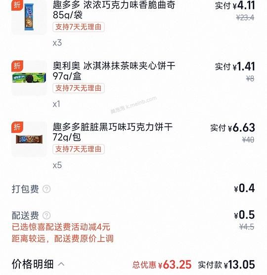 13元左右买9包趣多多或奥利奥 - 美泡泡