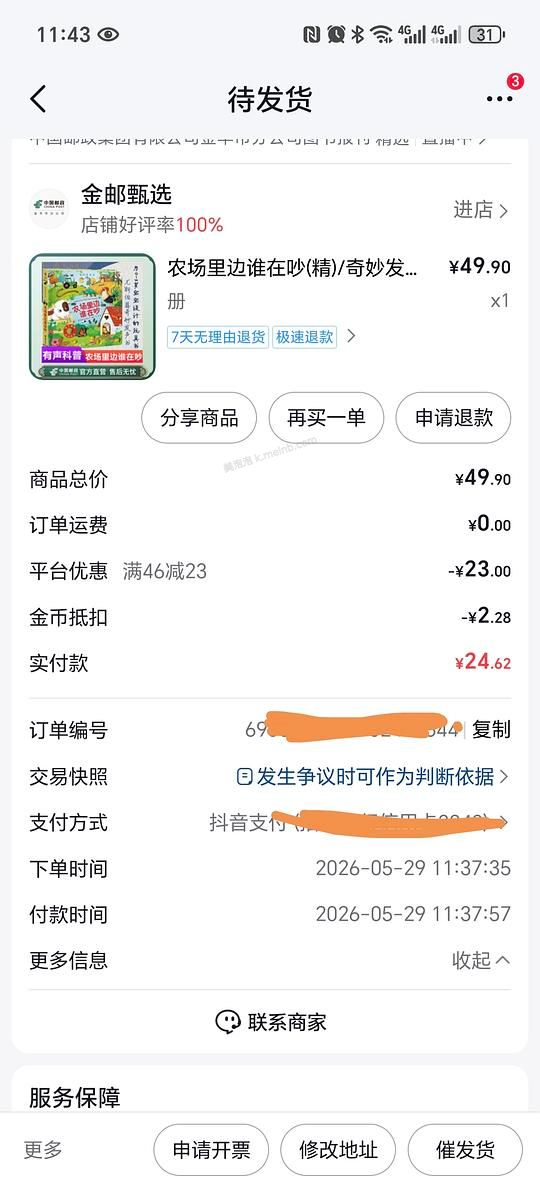 母婴 尤斯伯恩发声书 - 美泡泡