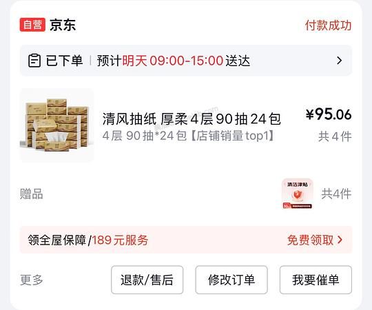 囤货，清风金装4层24包M码好价5毛一包 - 美泡泡