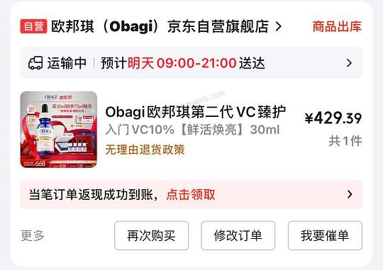 欧邦琪vc10 72ml大概382元 - 美泡泡