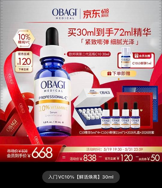 欧邦琪vc10 72ml大概382元 - 美泡泡