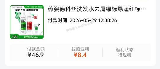 刷券44r买薇姿绿标红标洗发水450ml - 美泡泡