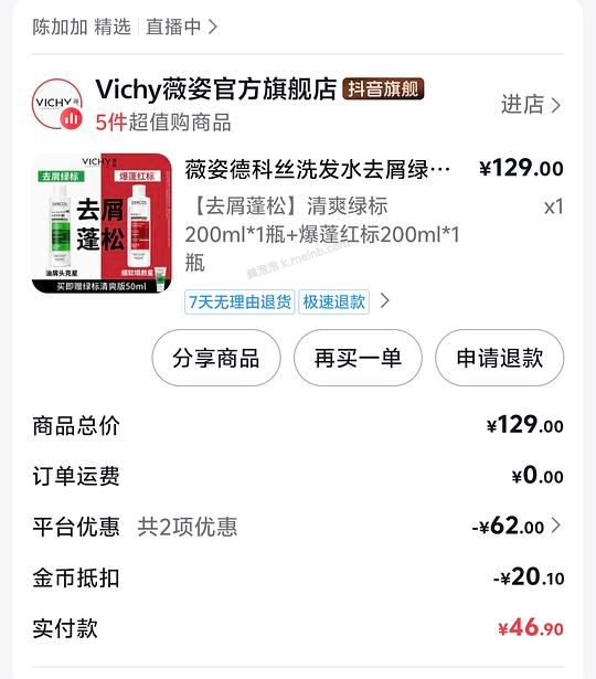 刷券44r买薇姿绿标红标洗发水450ml - 美泡泡