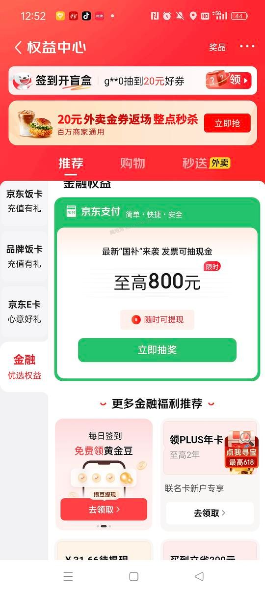 京东100元以上发票抽奖 - 美泡泡
