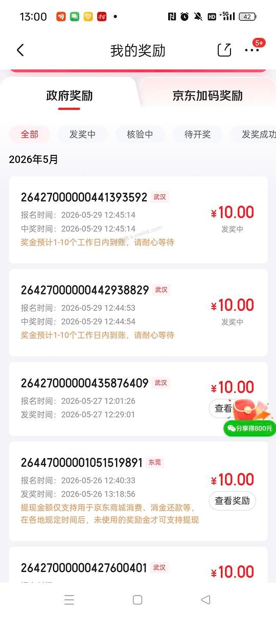 京东100元以上发票抽奖 - 美泡泡