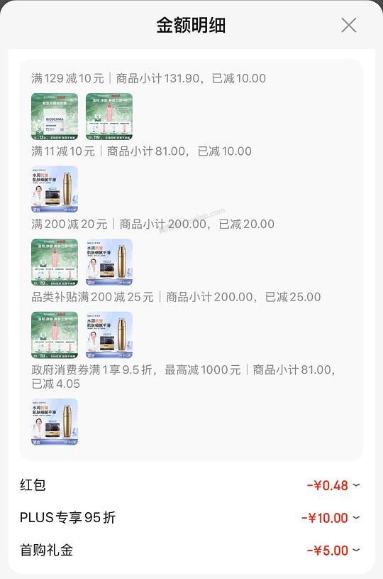 宝拉珍选绿鼻涕替代贝德玛粉啫喱洁面245ml 61 - 美泡泡