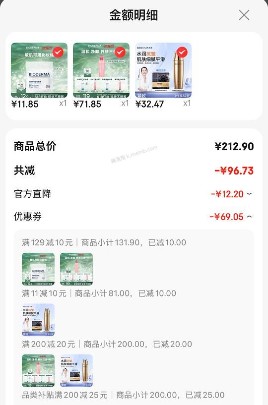 宝拉珍选绿鼻涕替代贝德玛粉啫喱洁面245ml 61 - 美泡泡