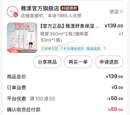 抖音刷券雅漾喷雾650ml到手最低55 - 美泡泡