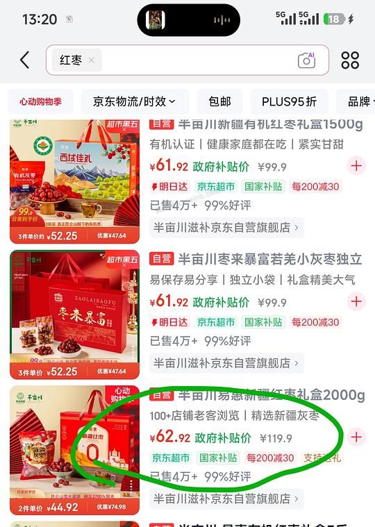 15💰到手 新疆红枣礼盒2000g - 美泡泡