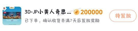刷券。3djp小黄人奇思妙想系列超低价（1000片30r以下） - 美泡泡