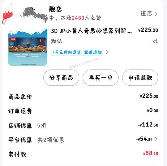 刷券。3djp小黄人奇思妙想系列超低价（1000片30r以下） - 美泡泡
