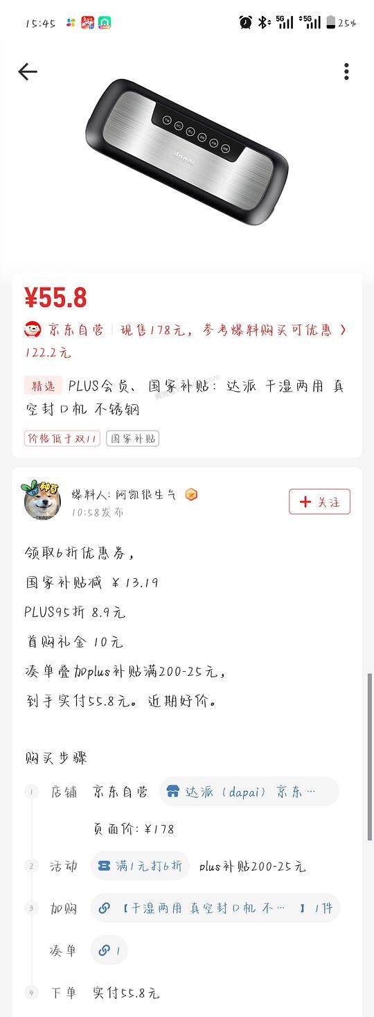 刚需价达派真空封口机💰55 - 美泡泡