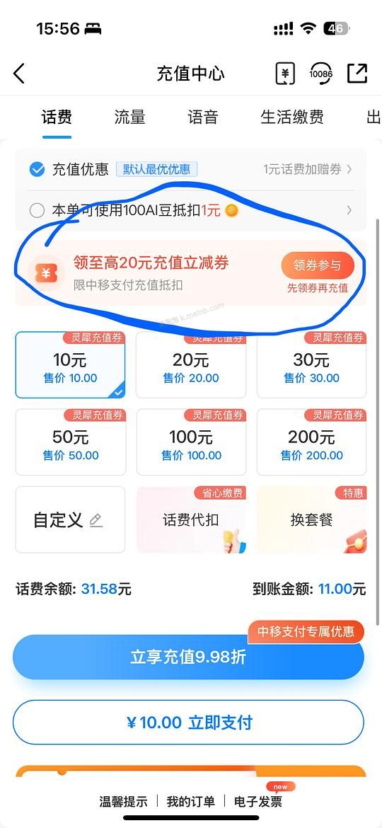 移动话费 100-5 - 美泡泡