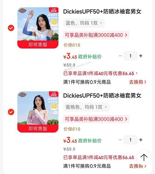 防晒袖套3.5💰 - 美泡泡