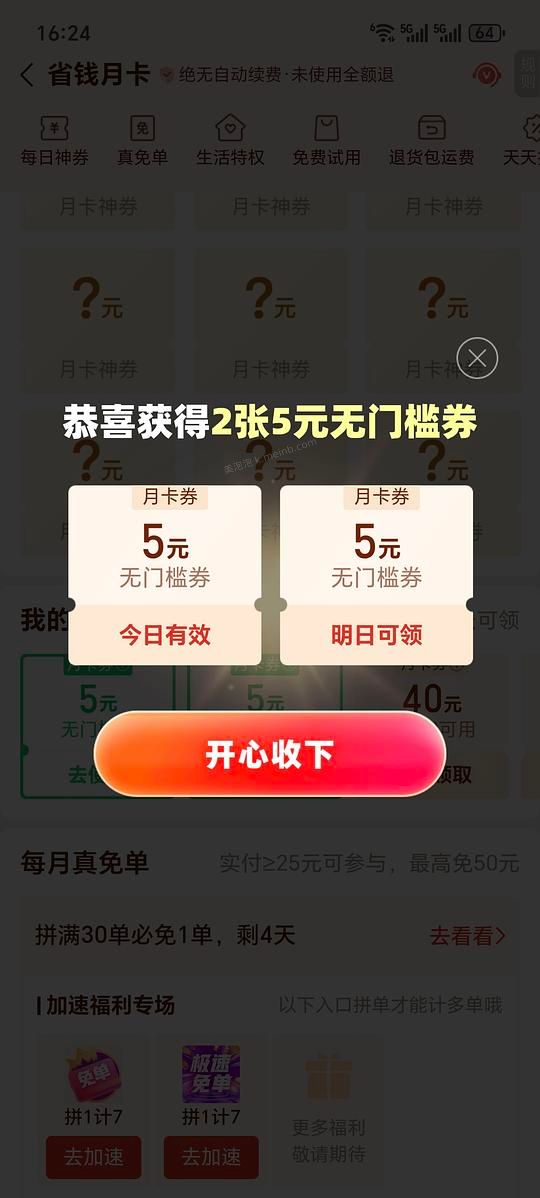 拼多多月卡5元无门槛券 - 美泡泡
