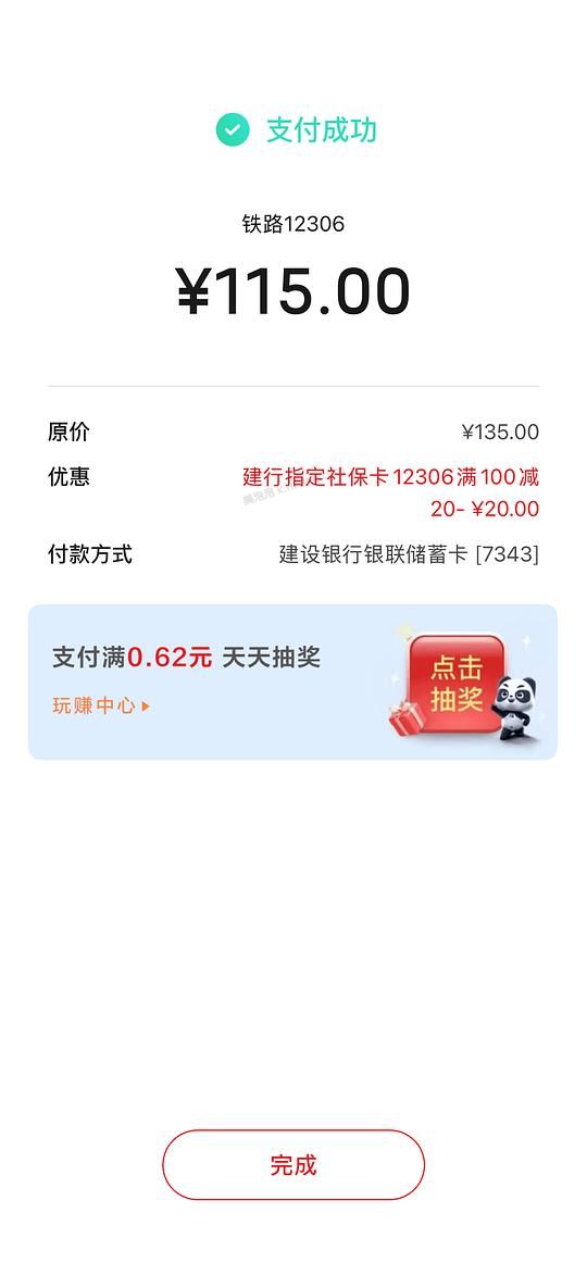 建行指定社保卡买高铁票满100-20 - 美泡泡