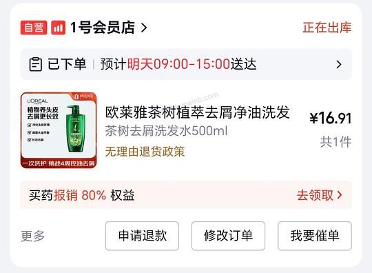 欧莱雅透明质酸洗发水500ml  15，茶树去屑洗发水500ml  16 - 美泡泡