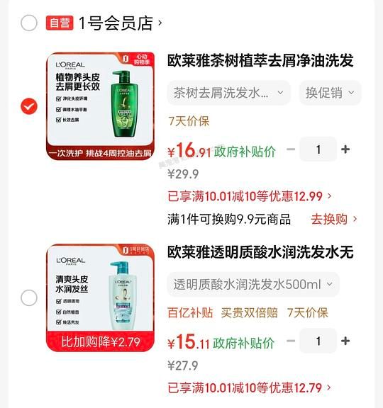 欧莱雅透明质酸洗发水500ml  15，茶树去屑洗发水500ml  16 - 美泡泡