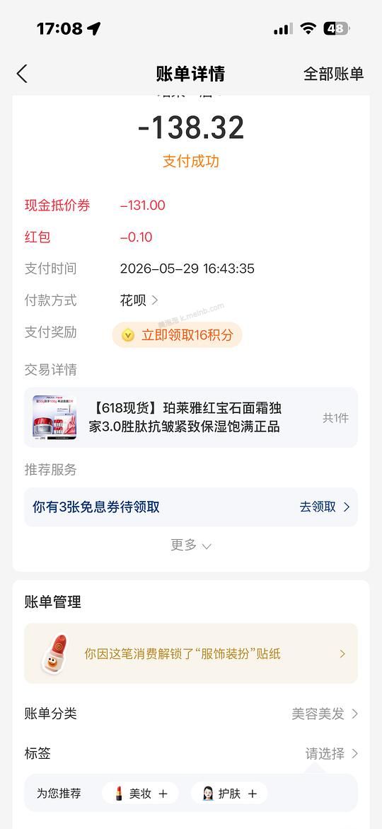 珀莱雅红宝石面霜138左右 - 美泡泡