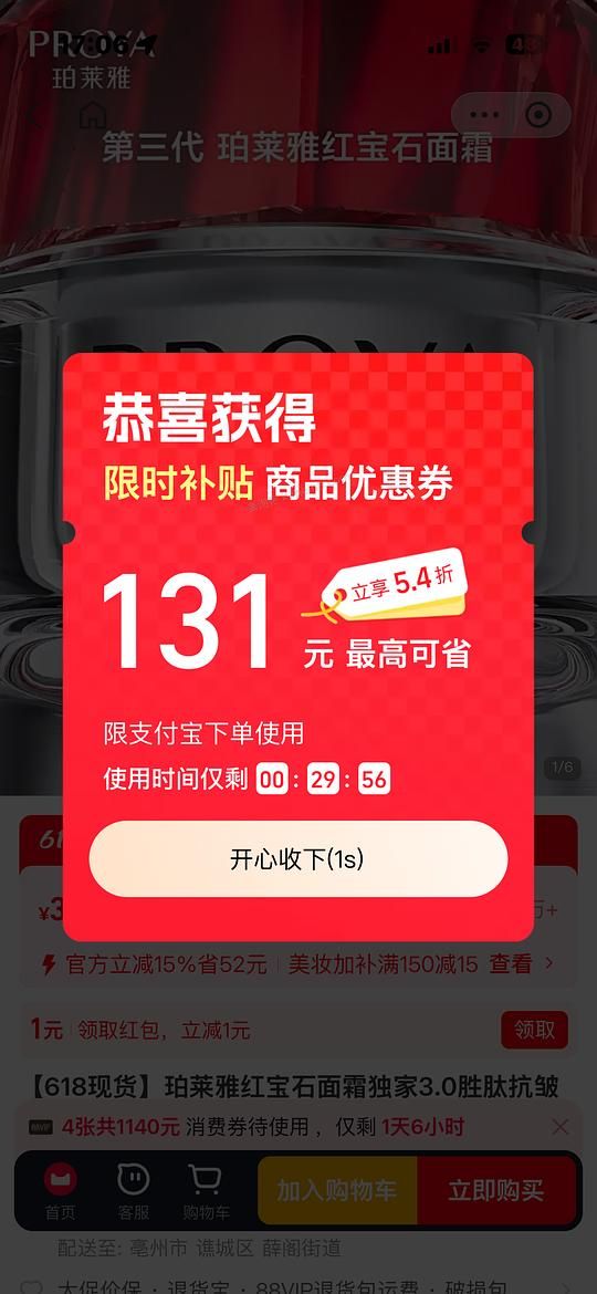 珀莱雅红宝石面霜138左右 - 美泡泡