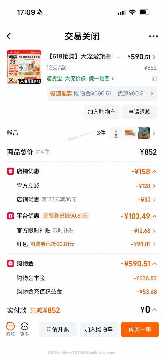 大宠爱成猫455元13支，约105/3支 - 美泡泡