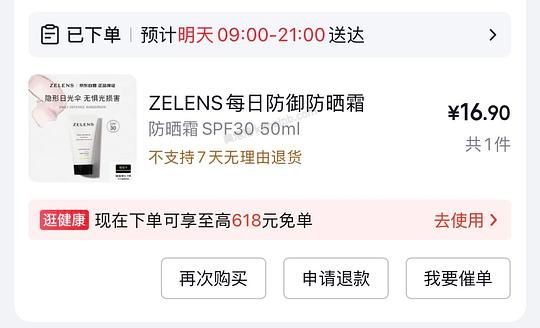 zelens防晒霜50ml最低15+ - 美泡泡