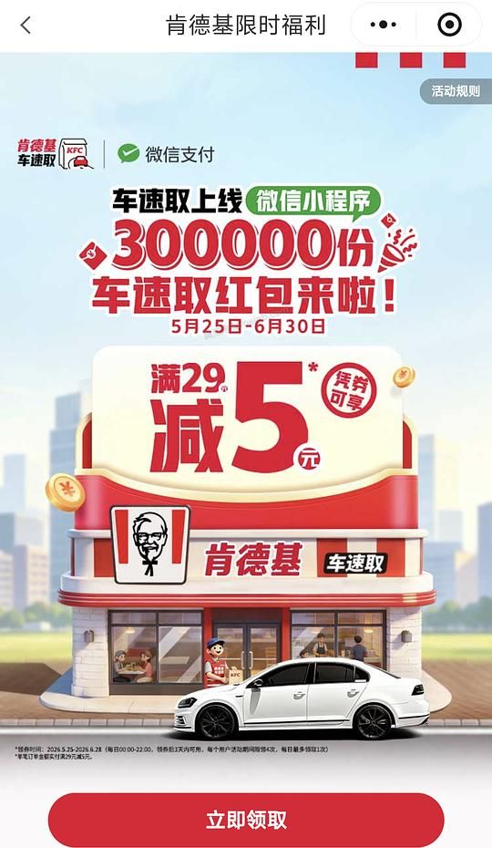 肯德基车速取29-5 - 美泡泡