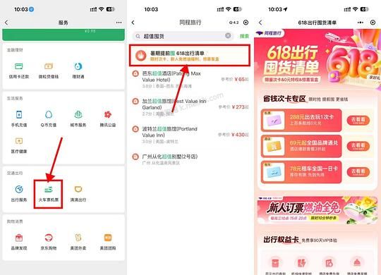 618机酒优惠次卡 - 美泡泡