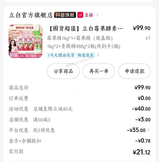 刷券好价立白莓果洗洁精1kg*3+488g*2，实付21.9反9万金币 - 美泡泡