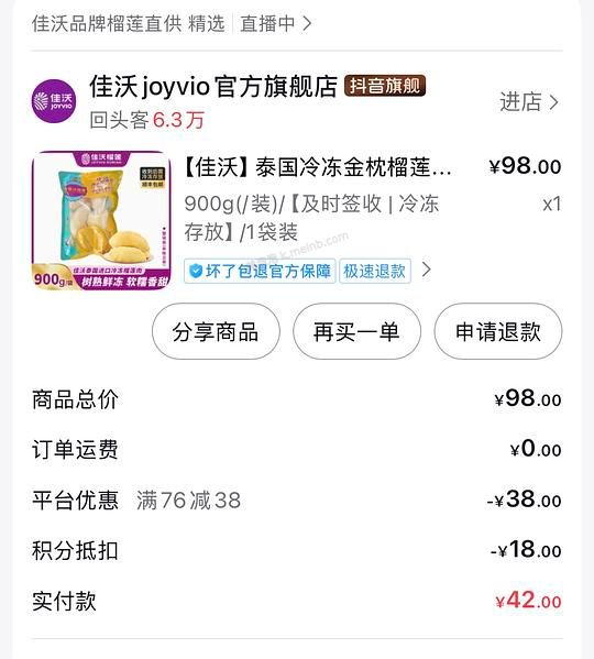 抖音刷券超好价佳沃冻榴莲 - 美泡泡